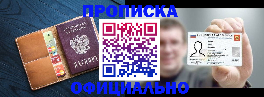 прописка от собственника в Верещагино