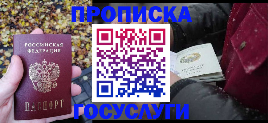 временная прописка в Верещагино